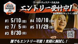 「「CAPCOM Pro Tour 2026 ワールドウォリアー 日本大会」第1回が5月10日に開催！配信やパブリックビューイングも」の画像9