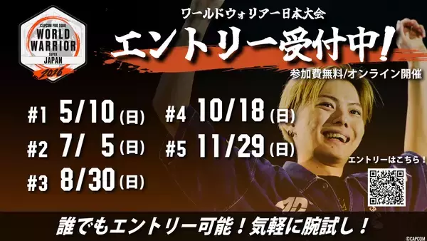 「「CAPCOM Pro Tour 2026 ワールドウォリアー 日本大会」第1回が5月10日に開催！配信やパブリックビューイングも」の画像