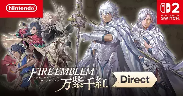 「ファイアーエムブレム 万紫千紅」最新情報が一挙公開！「真の主人公」の存在や楽曲配信、コミック連載など