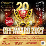 「未来のゲームクリエイターを育てる、第20回福岡ゲームコンテスト「GFF AWARD 2027」開催決定！応募作品の募集を開始」の画像2