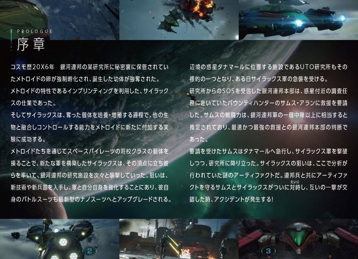 約18年ぶりの新作「メトロイドプライム4 ビヨンド」が発売！サムスの新たな戦いがはじまる