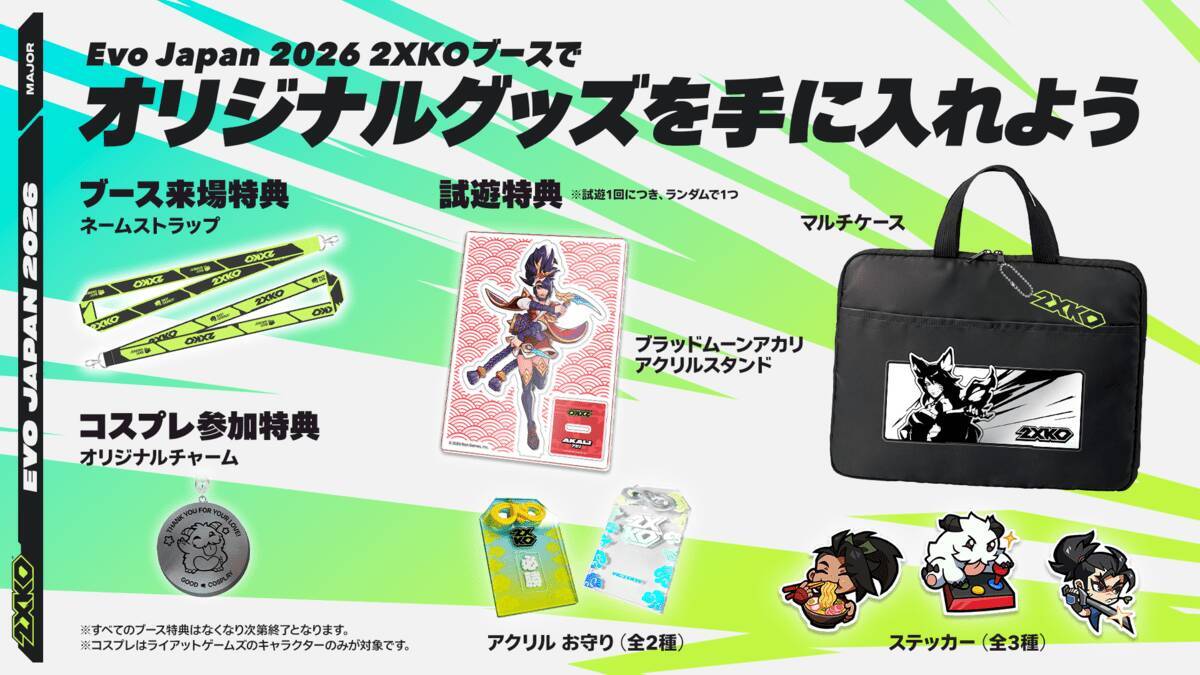 「2XKO」が「Evo Japan 2026」へのブース出展が決定！限定グッズプレゼントやコスプレイヤーの登場も