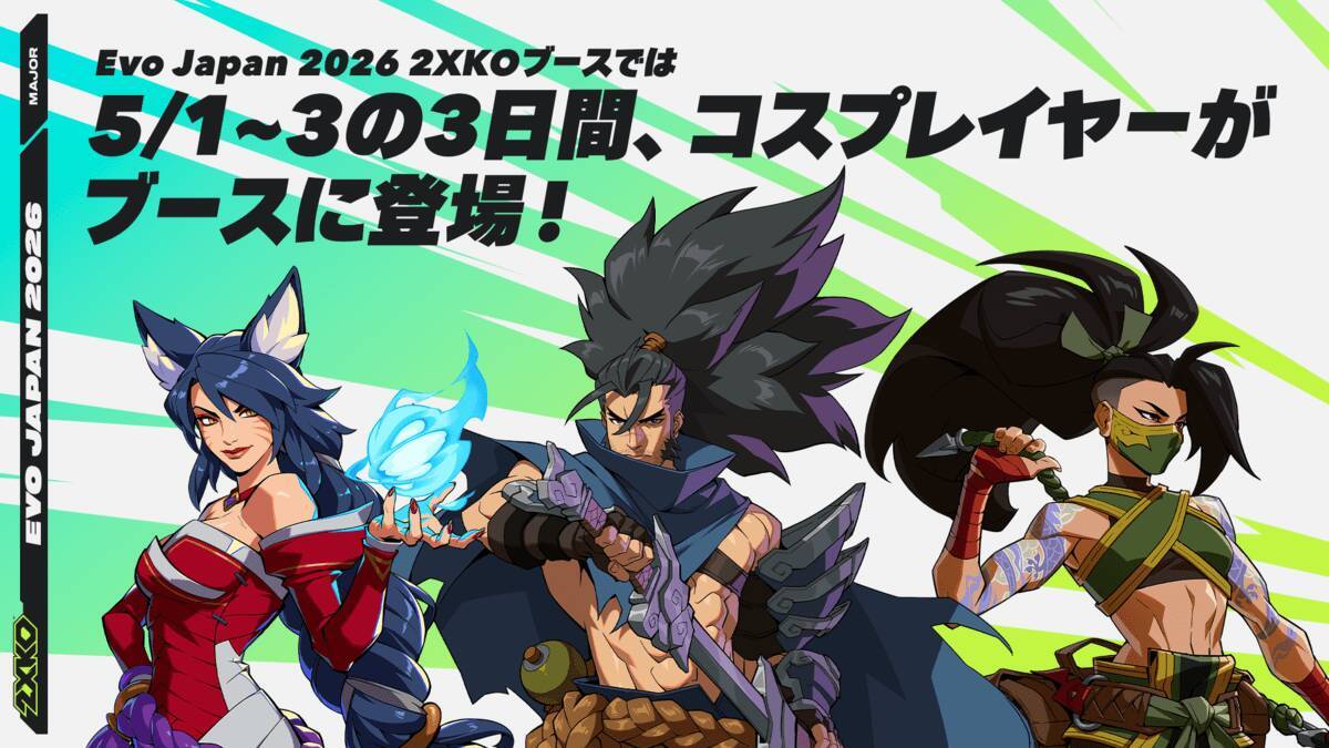 「2XKO」が「Evo Japan 2026」へのブース出展が決定！限定グッズプレゼントやコスプレイヤーの登場も