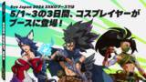 「「2XKO」が「Evo Japan 2026」へのブース出展が決定！限定グッズプレゼントやコスプレイヤーの登場も」の画像4