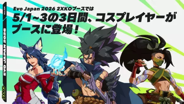 「「2XKO」が「Evo Japan 2026」へのブース出展が決定！限定グッズプレゼントやコスプレイヤーの登場も」の画像