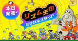 「Nintendo Switchソフト「リズム天国 ミラクルスターズ」発売！「Nintendo Music」で一部の楽曲も配信開始」の画像1