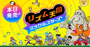 Nintendo Switchソフト「リズム天国 ミラクルスターズ」発売！「Nintendo Music」で一部の楽曲も配信開始