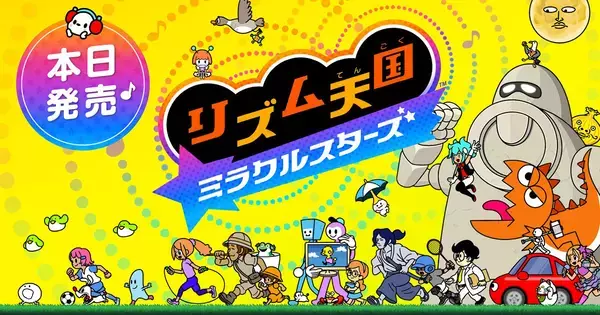 Nintendo Switchソフト「リズム天国 ミラクルスターズ」発売！「Nintendo Music」で一部の楽曲も配信開始