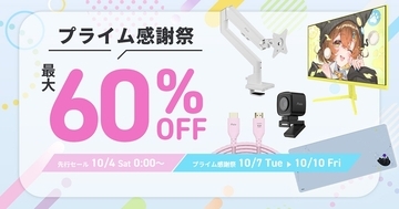 アマゾン「プライム感謝祭 先行セール」でPixioのゲーミングアクセサリーが最大60%OFF！10月4日からスタート
