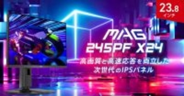 MSIからRAPID IPSパネル×240Hz対応のゲーミングモニター「MAG 245PF X24」が発売！AIビジョンなどのゲーマー向け機能を搭載