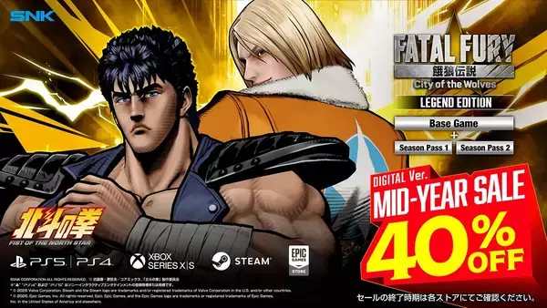 「餓狼伝説 CotWで「北斗の拳 -FIST OF THE NORTH STAR-」の「ケンシロウ」配信開始！Season3が7月に開幕」の画像