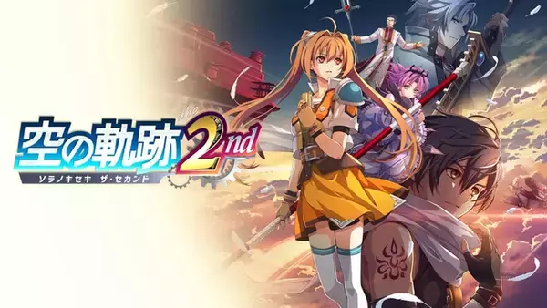 「Nintendo Switch Online加入者限定イベント「いっせいトライアル」で「空の軌跡 the 1st」が遊び放題！7月6日から12日まで」の画像