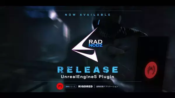 「AZSTOKEが新プラグイン「RADNODZ」をリリース！「RIGDOCKS」でのサウンド自動化やソフトウェア開発をUnreal Engine 5環境下で」の画像