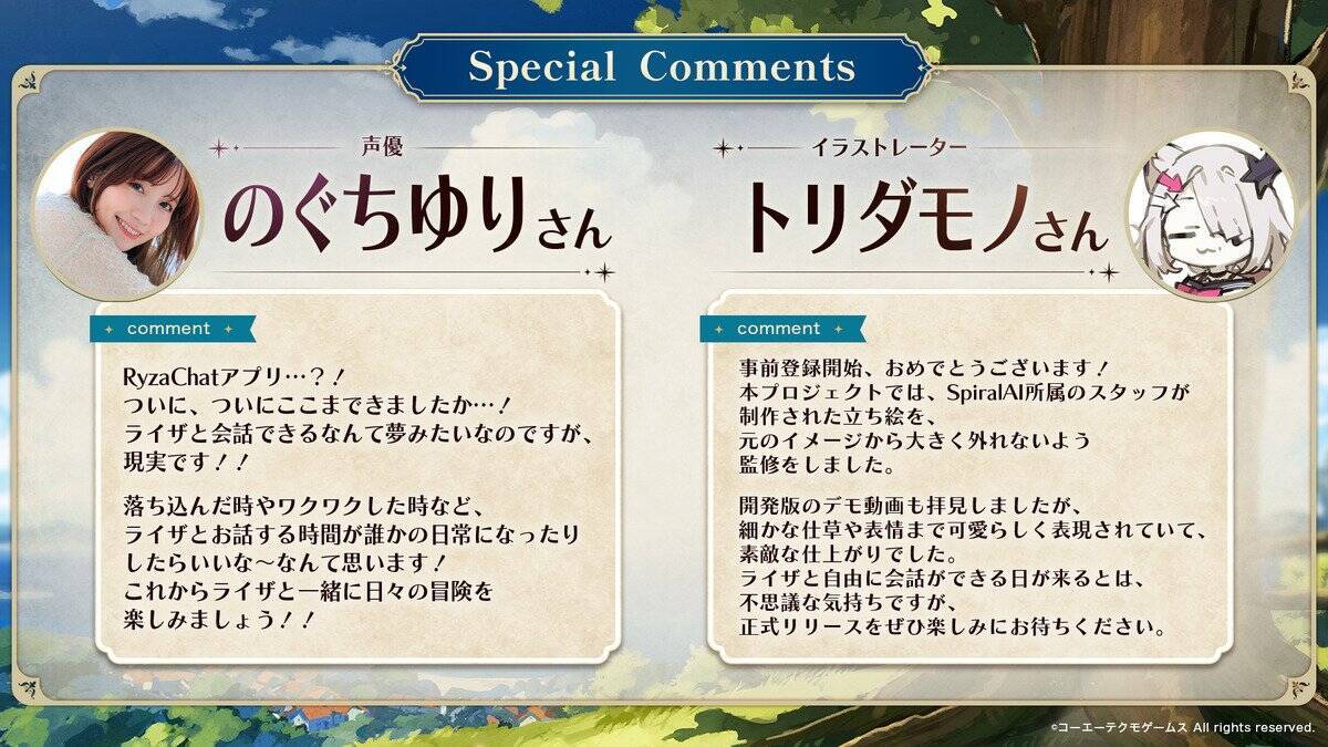 フリーシナリオ型のAIチャット形式RPG「RyzaChat:AIライザと創るあなただけのひと夏の夢物語」日本国内で配信開始！グローバル版も近日公開予定