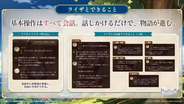 「フリーシナリオ型のAIチャット形式RPG「RyzaChat:AIライザと創るあなただけのひと夏の夢物語」日本国内で配信開始！グローバル版も近日公開予定」の画像