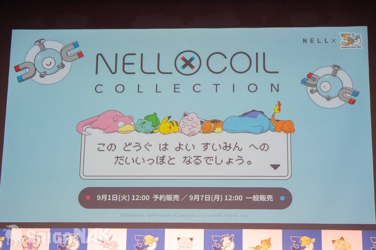 秋の睡眠をもっと楽しく「ポケモン×ねむる」発表会レポート！本郷奏多さん、松村沙友理さん、バッテリィズがパジャマ姿で登場