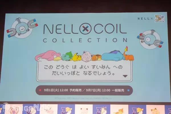 「秋の睡眠をもっと楽しく「ポケモン×ねむる」発表会レポート！本郷奏多さん、松村沙友理さん、バッテリィズがパジャマ姿で登場」の画像