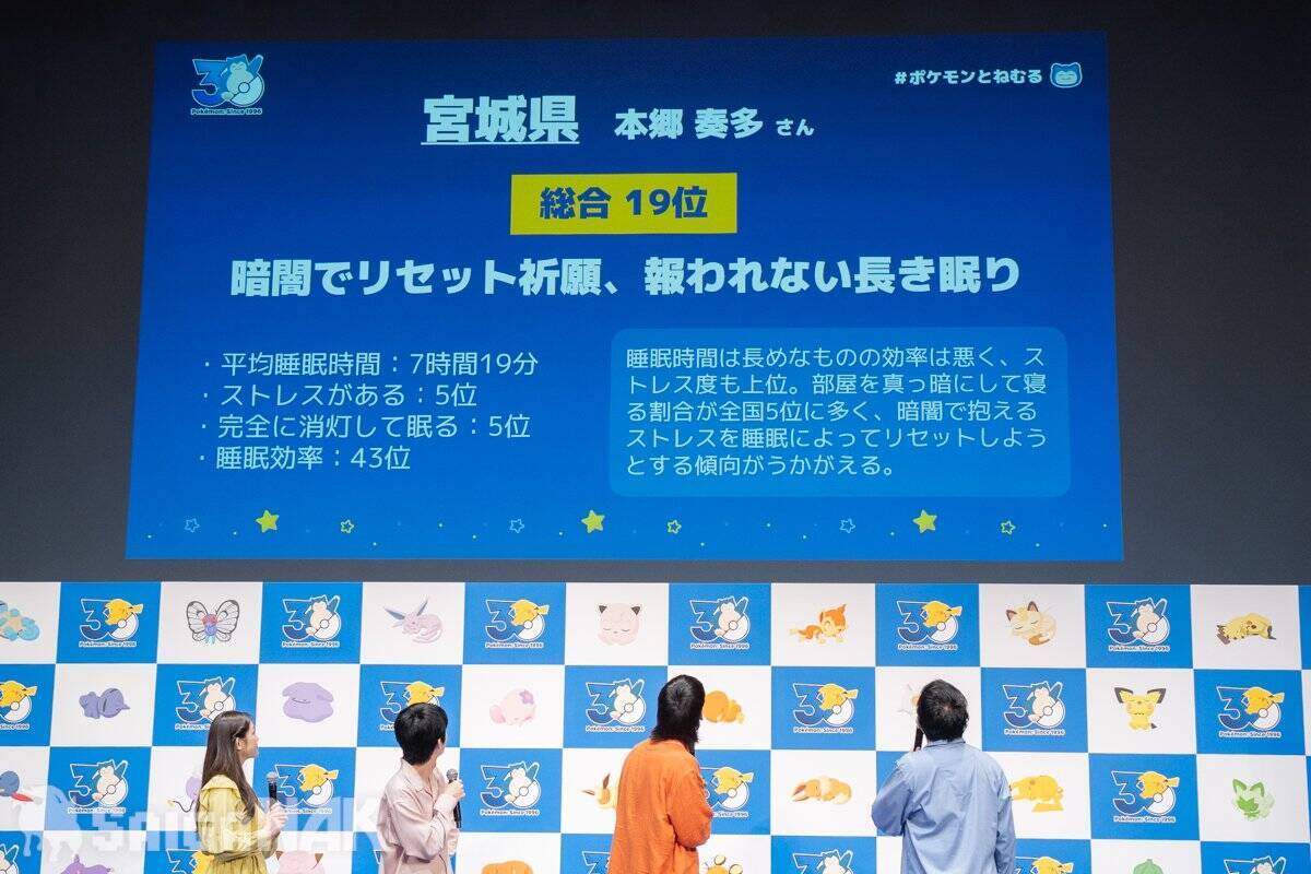 秋の睡眠をもっと楽しく「ポケモン×ねむる」発表会レポート！本郷奏多さん、松村沙友理さん、バッテリィズがパジャマ姿で登場