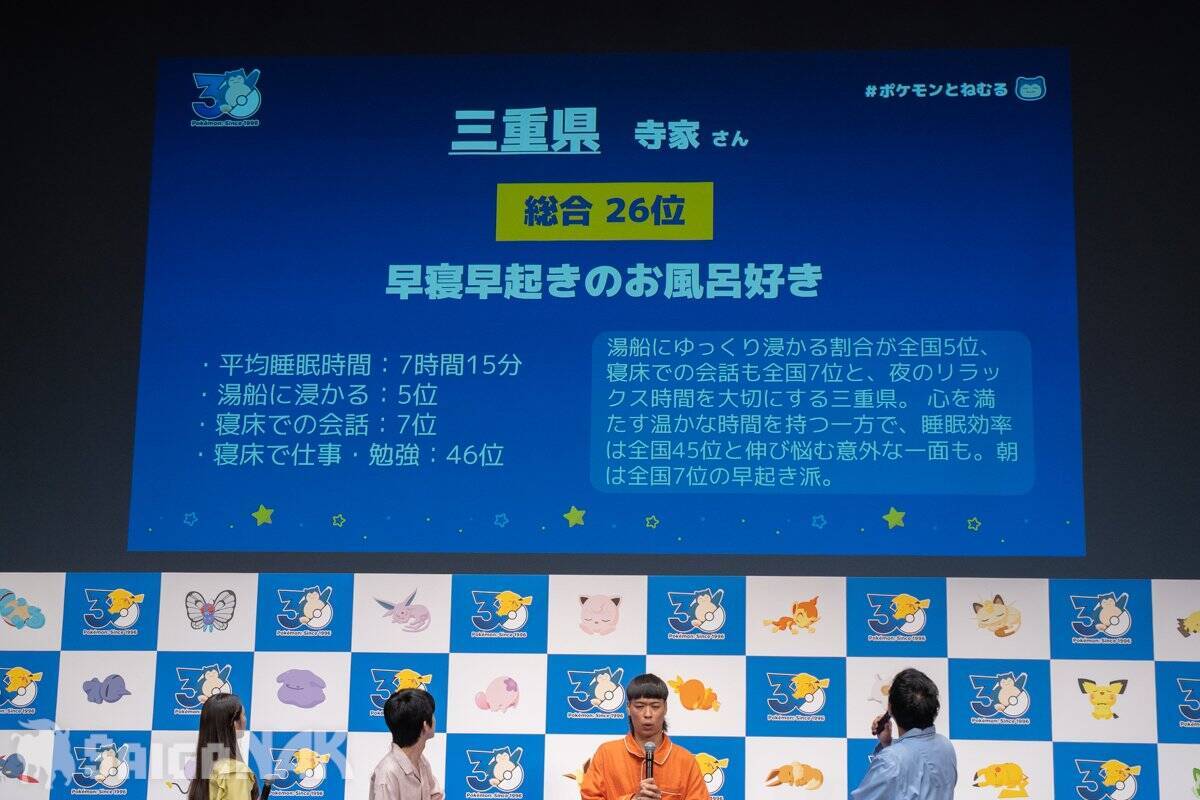 秋の睡眠をもっと楽しく「ポケモン×ねむる」発表会レポート！本郷奏多さん、松村沙友理さん、バッテリィズがパジャマ姿で登場