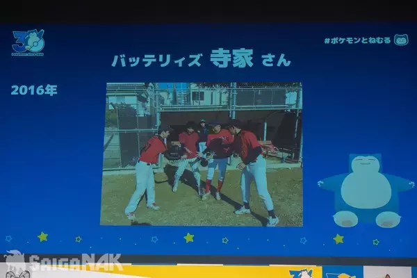 「秋の睡眠をもっと楽しく「ポケモン×ねむる」発表会レポート！本郷奏多さん、松村沙友理さん、バッテリィズがパジャマ姿で登場」の画像