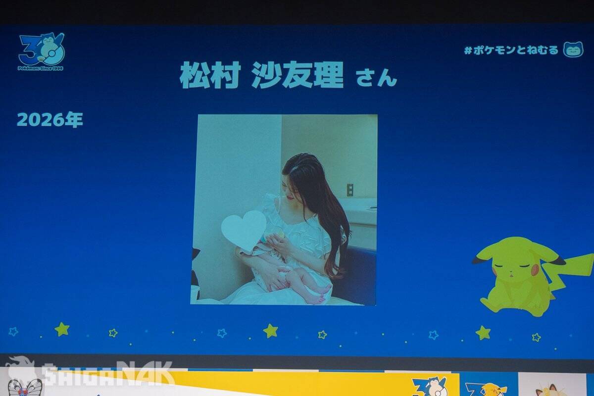 秋の睡眠をもっと楽しく「ポケモン×ねむる」発表会レポート！本郷奏多さん、松村沙友理さん、バッテリィズがパジャマ姿で登場