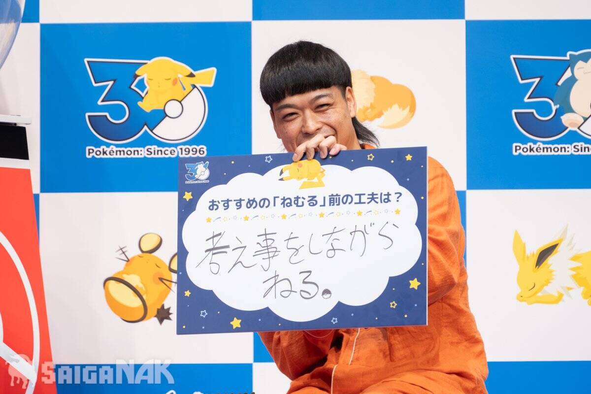 秋の睡眠をもっと楽しく「ポケモン×ねむる」発表会レポート！本郷奏多さん、松村沙友理さん、バッテリィズがパジャマ姿で登場