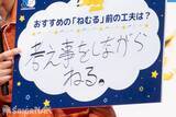 「秋の睡眠をもっと楽しく「ポケモン×ねむる」発表会レポート！本郷奏多さん、松村沙友理さん、バッテリィズがパジャマ姿で登場」の画像41