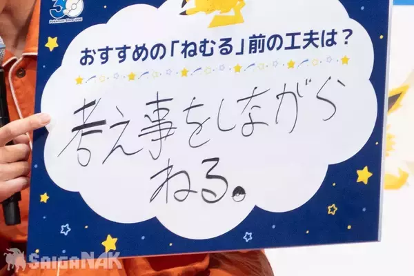 「秋の睡眠をもっと楽しく「ポケモン×ねむる」発表会レポート！本郷奏多さん、松村沙友理さん、バッテリィズがパジャマ姿で登場」の画像