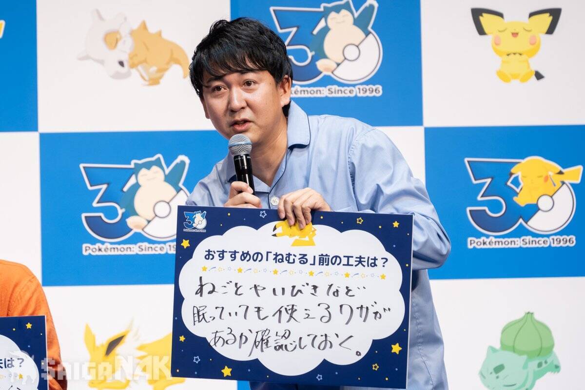 秋の睡眠をもっと楽しく「ポケモン×ねむる」発表会レポート！本郷奏多さん、松村沙友理さん、バッテリィズがパジャマ姿で登場