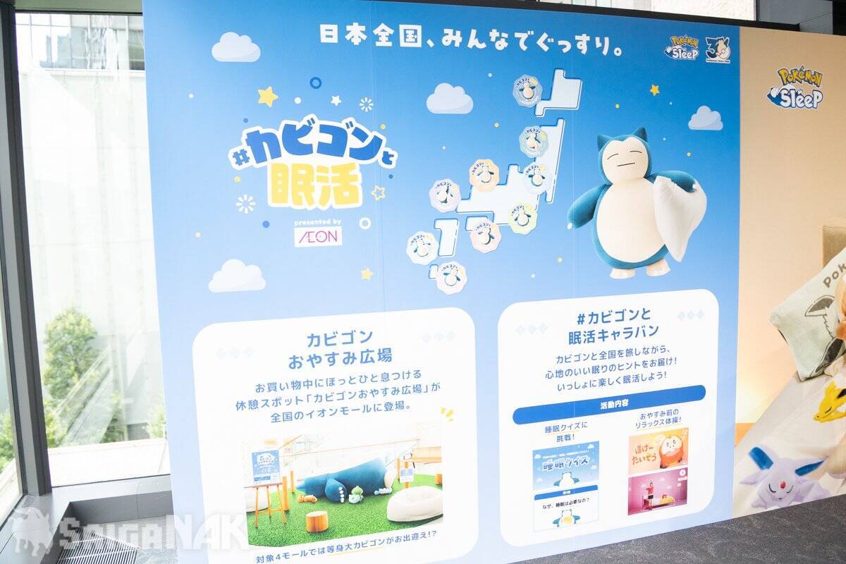秋の睡眠をもっと楽しく「ポケモン×ねむる」発表会レポート！本郷奏多さん、松村沙友理さん、バッテリィズがパジャマ姿で登場