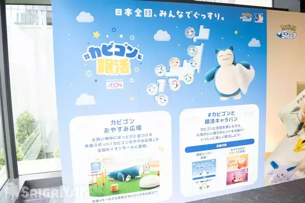 「秋の睡眠をもっと楽しく「ポケモン×ねむる」発表会レポート！本郷奏多さん、松村沙友理さん、バッテリィズがパジャマ姿で登場」の画像