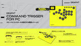 「「GRAPHT」が速さを追求したレバーレスアーケードコントローラー「Command Trigger for PC」発表！「ストリートファイター 6」コラボデザインモデルも」の画像1