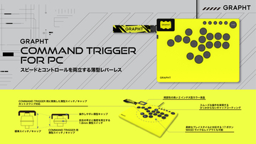 「GRAPHT」が速さを追求したレバーレスアーケードコントローラー「Command Trigger for PC」発表！「ストリートファイター 6」コラボデザインモデルも