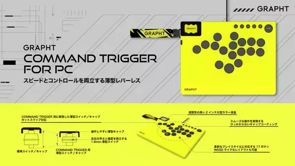 「GRAPHT」が速さを追求したレバーレスアーケードコントローラー「Command Trigger for PC」発表！「ストリートファイター 6」コラボデザインモデルも