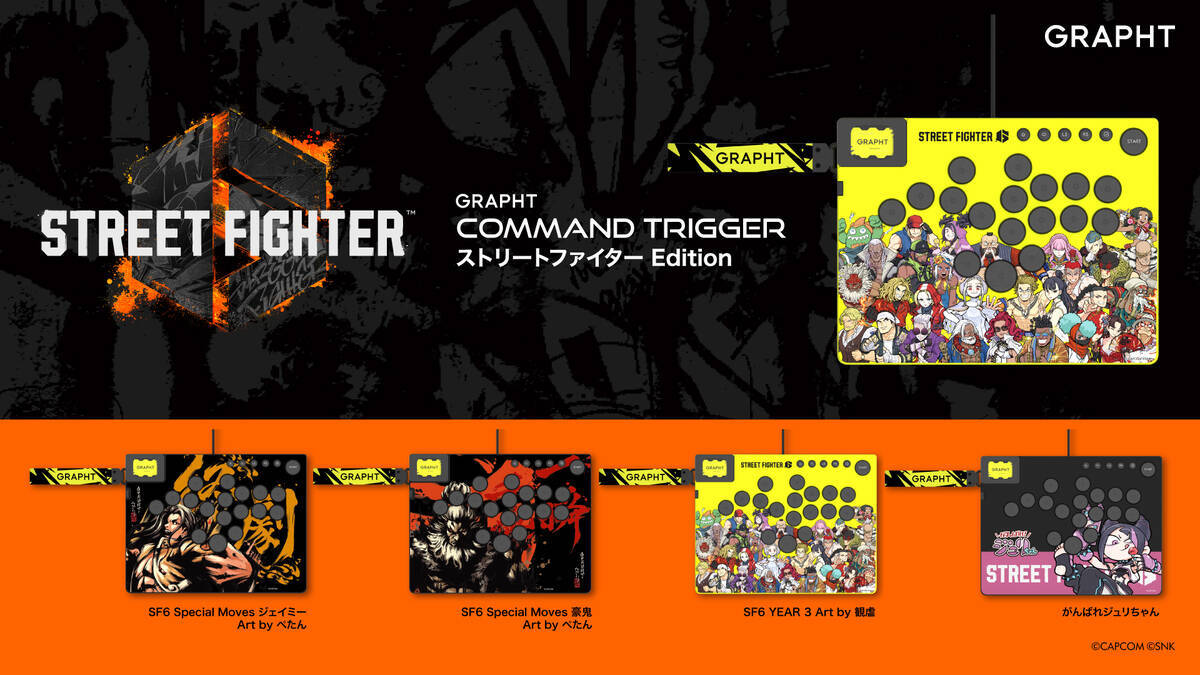 「GRAPHT」が速さを追求したレバーレスアーケードコントローラー「Command Trigger for PC」発表！「ストリートファイター 6」コラボデザインモデルも