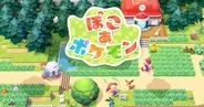 ポケモン初のスローライフゲーム『ぽこ あ ポケモン』を先行レビュー！個性的なポケモンたちに囲まれてゆるふわライフを堪能