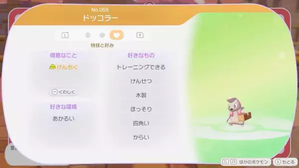 「ポケモン初のスローライフゲーム『ぽこ あ ポケモン』を先行レビュー！個性的なポケモンたちに囲まれてゆるふわライフを堪能」の画像