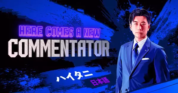 「ストリートファイター6」自動実況機能に人気ストリーマー「ハイタニ」が追加決定！5月7日実装！