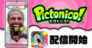 任天堂からスマホゲームアプリ「Pictonico!」が5月28日配信開始！あなたの写真がさわって遊べるミニゲームに