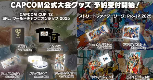 「ストリートファイター6」CAPCOM公式大会グッズの予約受付がイーカプコンで開始！