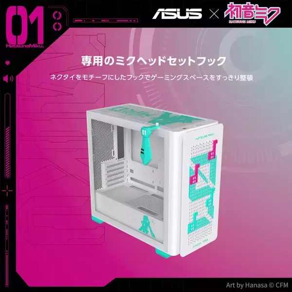 「ASUS、初音ミクコラボのMicroATXケース「ASUS A23 Hatsune Miku Edition」を発表」の画像