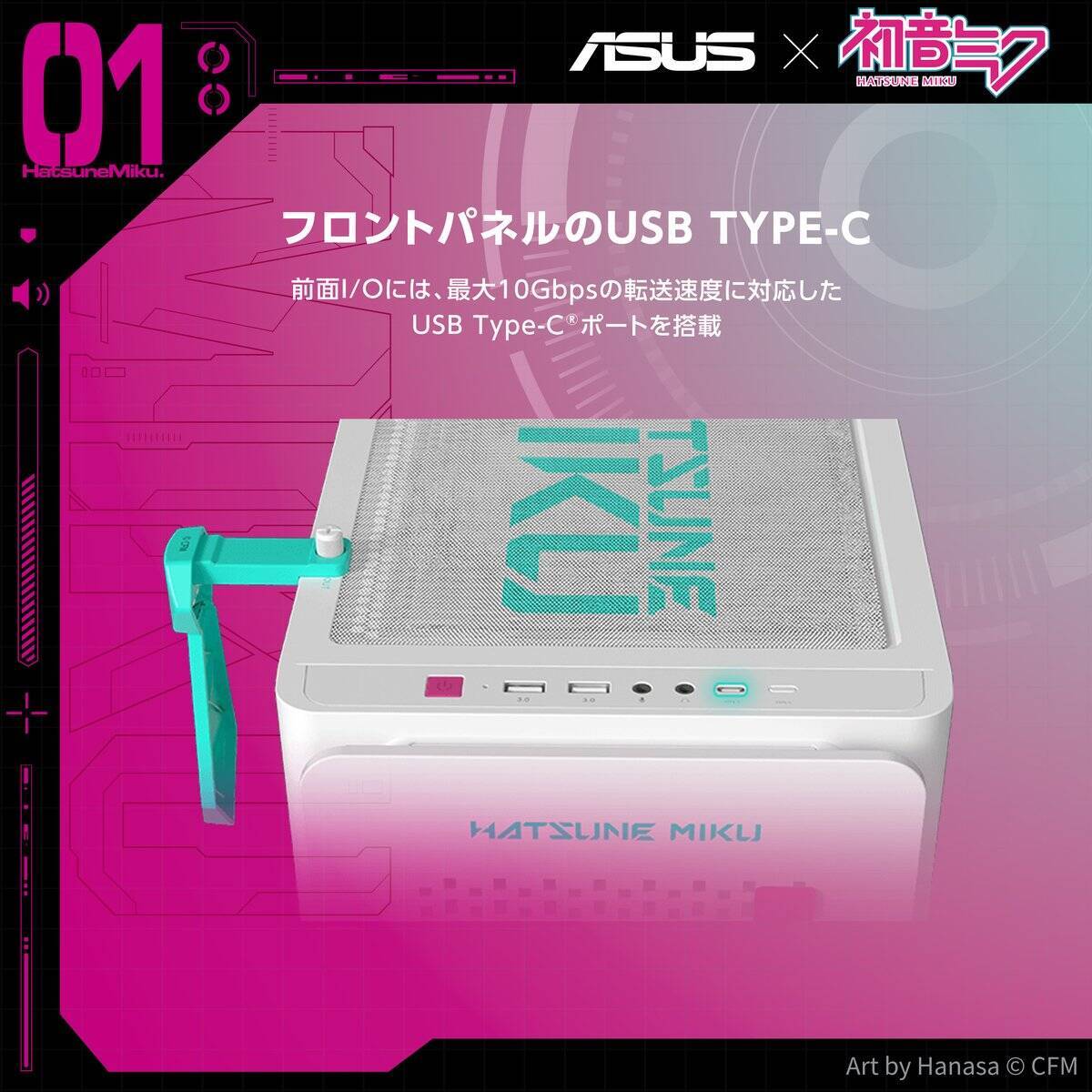 ASUS、初音ミクコラボのMicroATXケース「ASUS A23 Hatsune Miku Edition」を発表