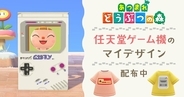 「あつまれ どうぶつの森」で任天堂ゲーム機のマイデザインが配布中！「みやげや」では任天堂アイテムも手に入る
