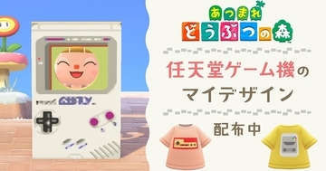 「あつまれ どうぶつの森」で任天堂ゲーム機のマイデザインが配布中！「みやげや」では任天堂アイテムも手に入る