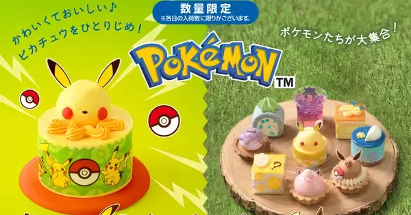 銀座コージーコーナーでピカチュウやイーブイをイメージしたケーキ・焼菓子ギフトが発売！4月10日から