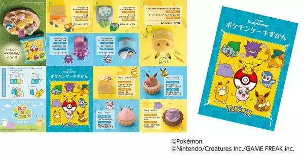 「銀座コージーコーナーでピカチュウやイーブイをイメージしたケーキ・焼菓子ギフトが発売！4月10日から」の画像