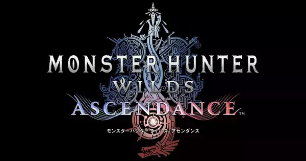 マスターランクや10年ぶり参戦のラオシャンロンも！「モンスターハンターワイルズ：アセンダンス」は2027年発売予定
