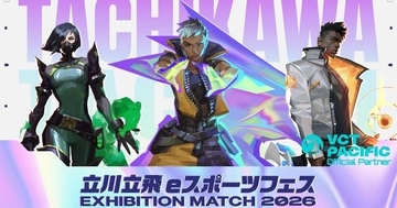 「立川立飛eスポーツフェス2026」が12月26日に開催決定！LazやBijuらが「VALORANT」で対戦