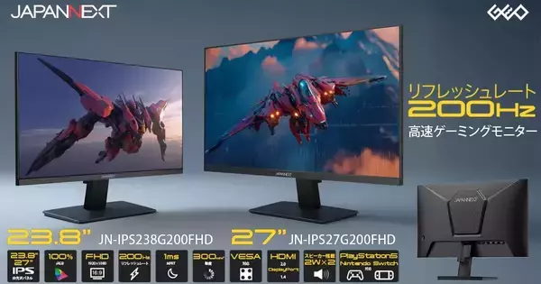 ゲオ限定の「JAPANNEXT フルHDゲーミングモニター」が2種類登場！2万円前後で購入できるコスパモデル