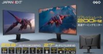 ゲオ限定の「JAPANNEXT フルHDゲーミングモニター」が2種類登場！2万円前後で購入できるコスパモデル